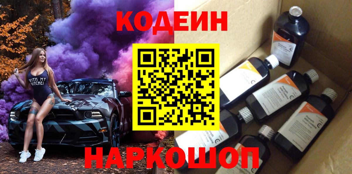 Кодеиновый сироп Lean Purple Drank Тара