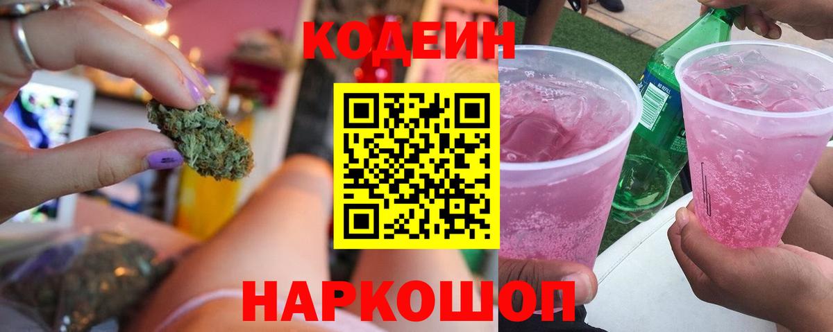 Тара  Кодеиновый сироп Lean Purple Drank  Вход с VPN 